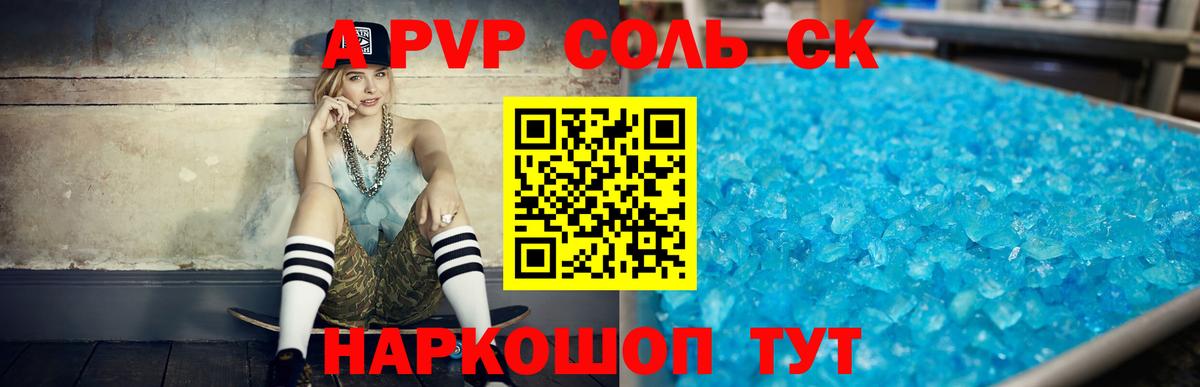 A PVP Crystall Верхняя Салда