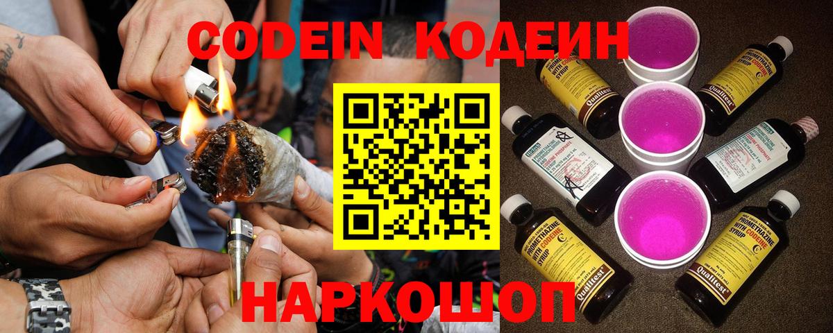 Кодеиновый сироп Lean Purple Drank  Вход с VPN  Codein напиток Lean (лин)  Верхняя Салда 