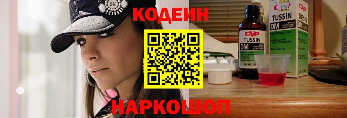 Кодеиновый сироп Lean Purple Drank Верхняя Салда